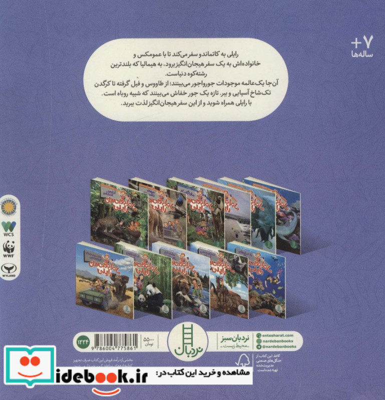 ماجراجویی های رایلی ببرهای دشت ترای