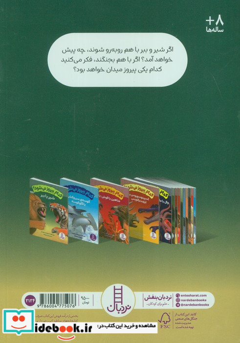 شیر یا ببر