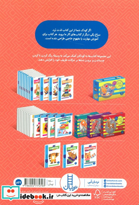بیا تا کنیم 3
