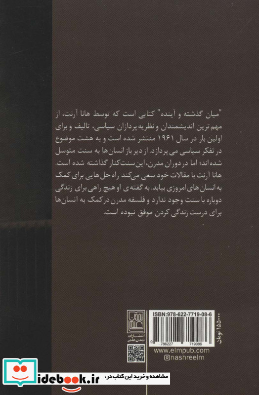 میان گذشته و آینده نشر تمدن علمی