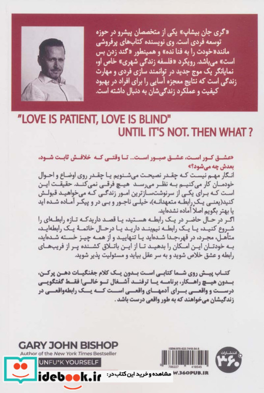 عشقت را به فنا نده