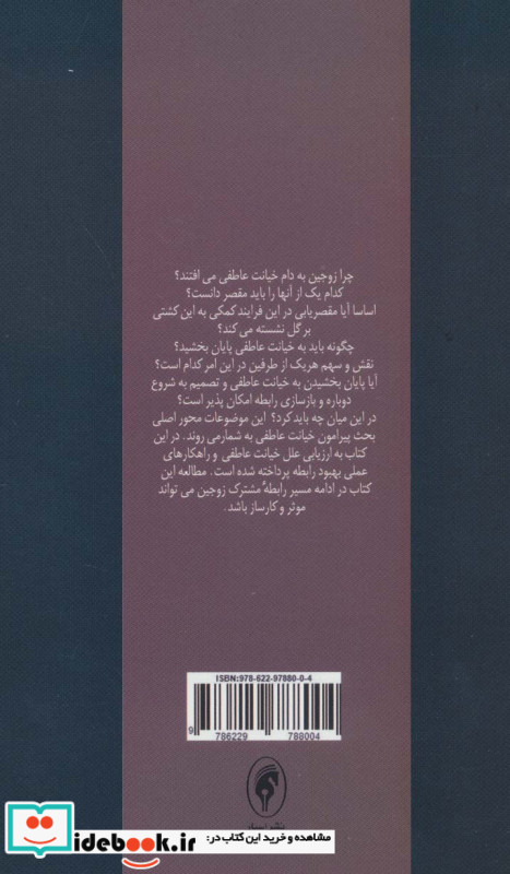 خیانت عاطفی