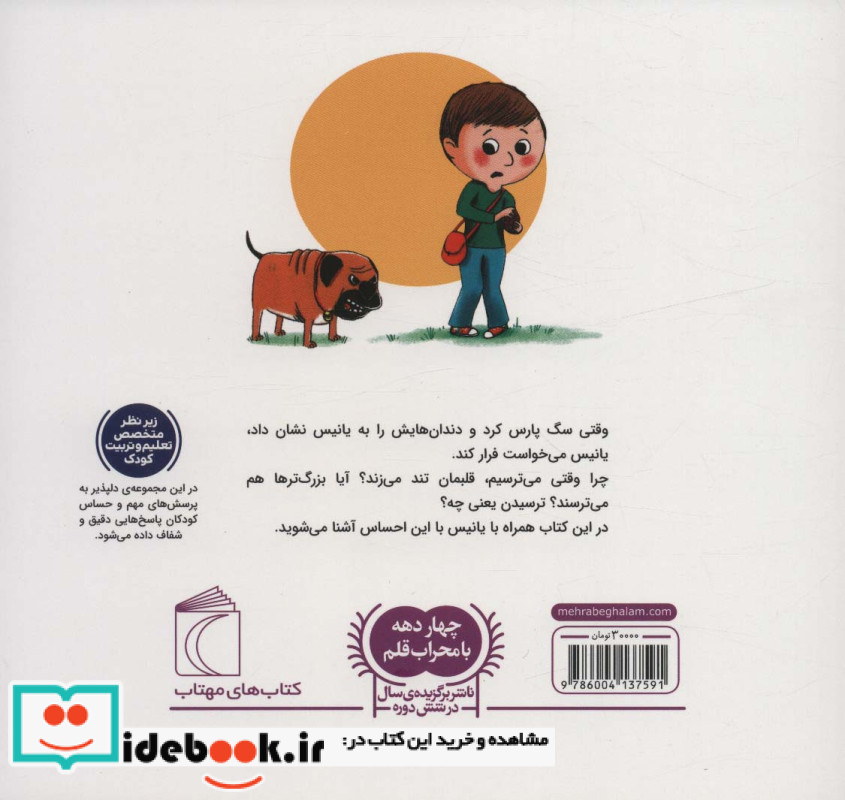 ترس از خواندنی های مهم من