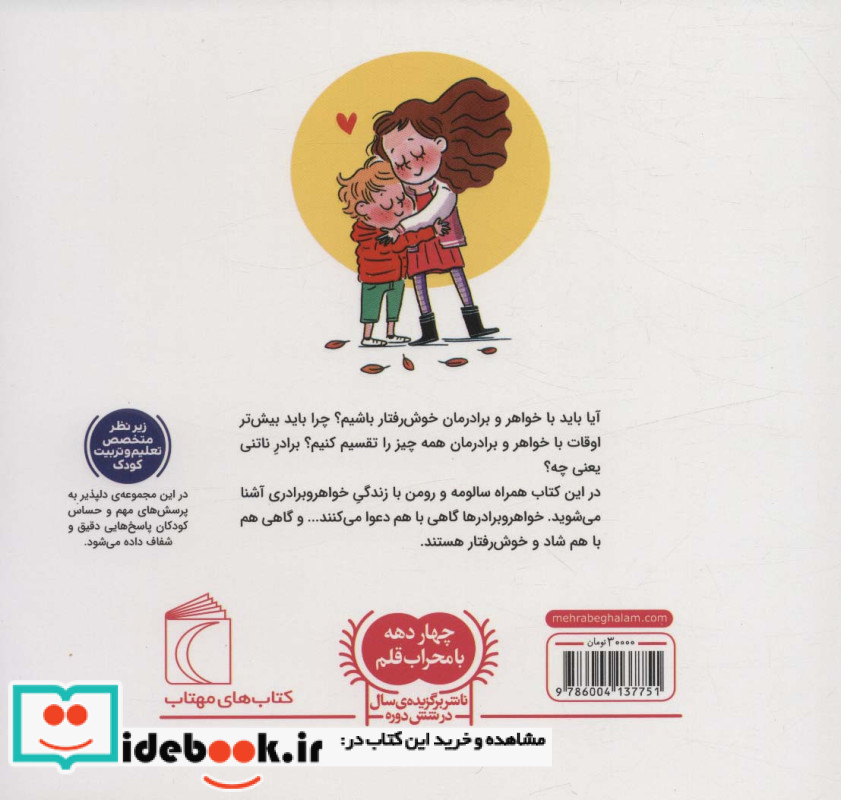 خواهر و برادر