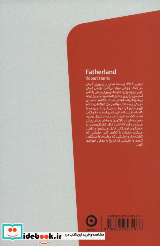 سرزمین پدری نشر مون