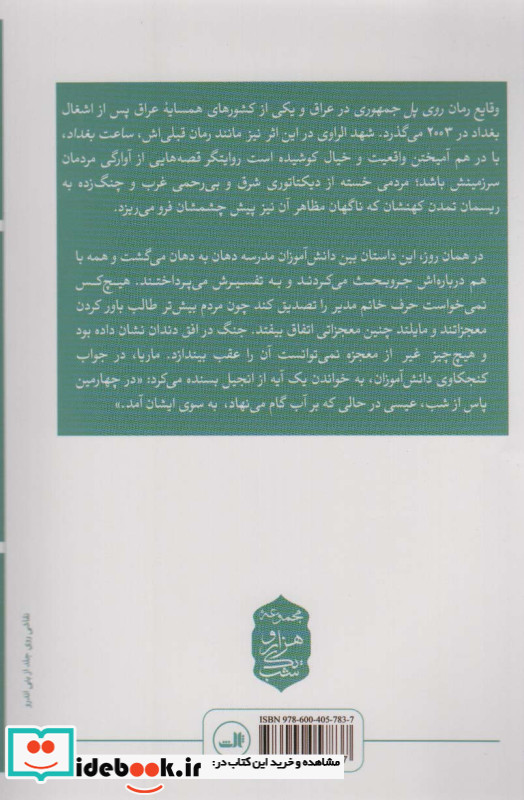 روی پل جمهوری
