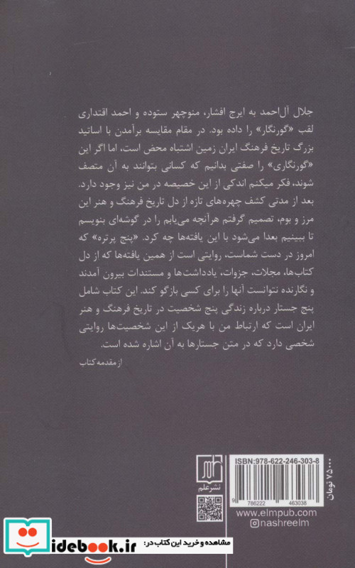 پنج پرتره