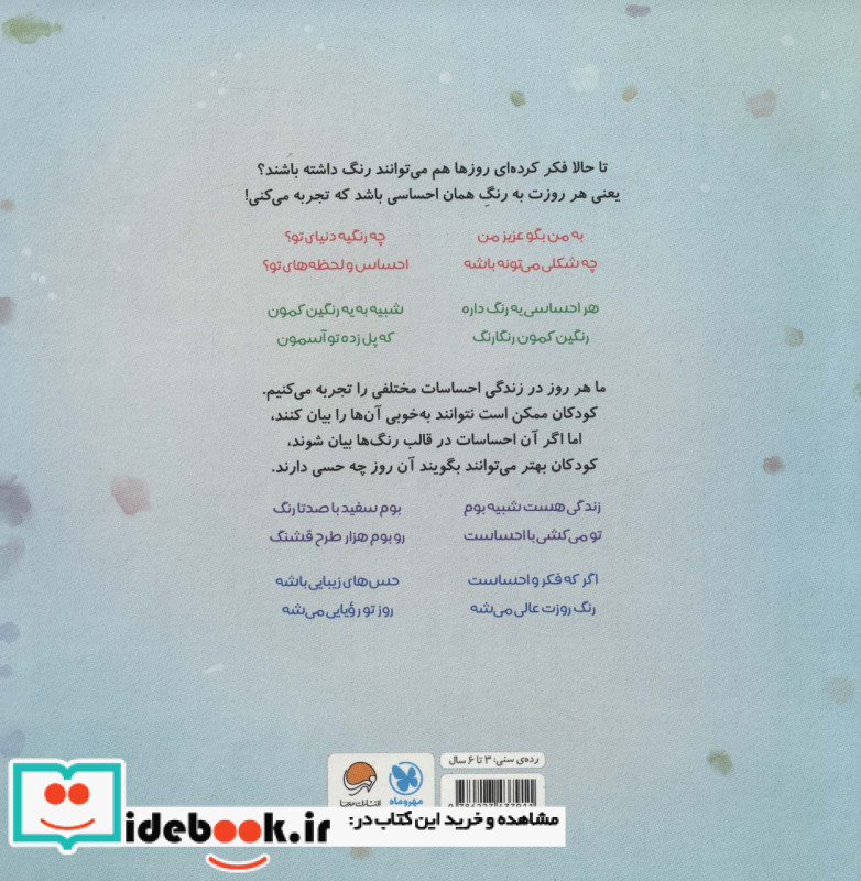 روزهای تو چه رنگیه؟