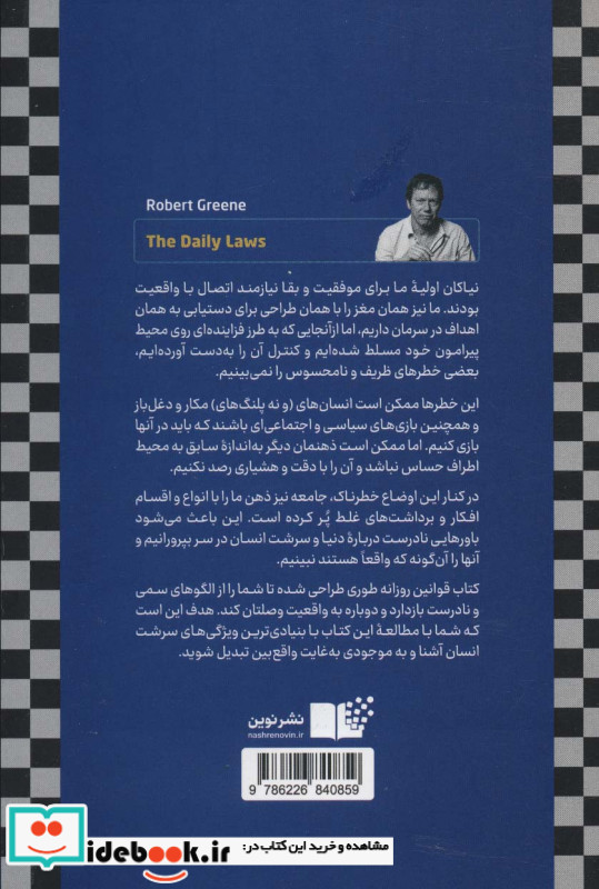 قوانین روزانه