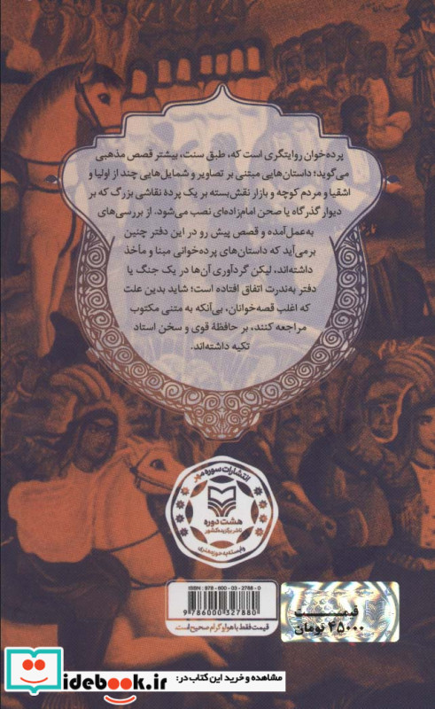 همای رحمت نشر سوره مهر