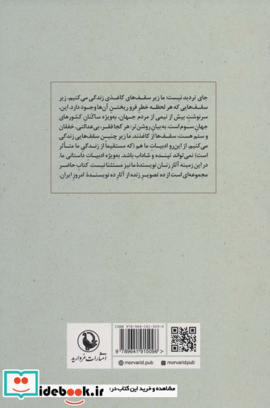 10 زن 10 آینه 10 سنگ
