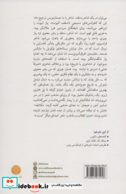 اکتاویو پاز در زمانه خود