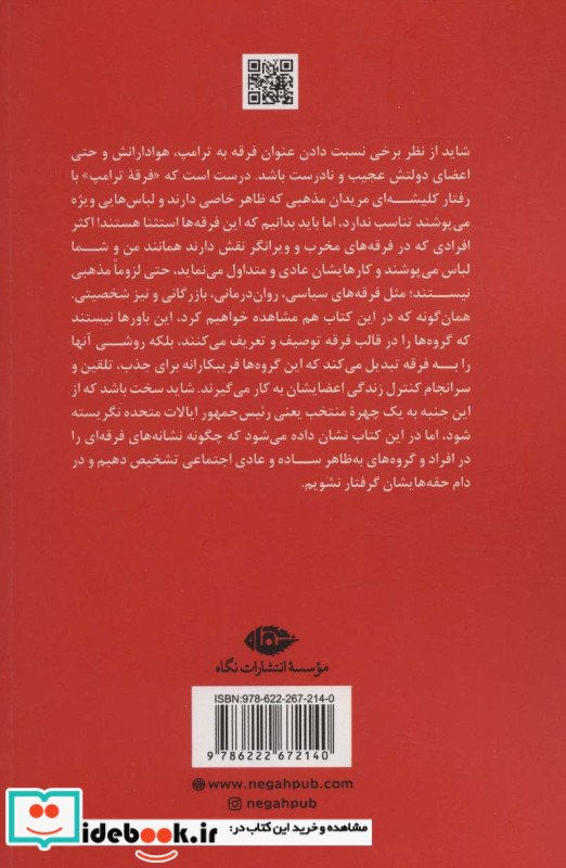 فرقه ترامپ