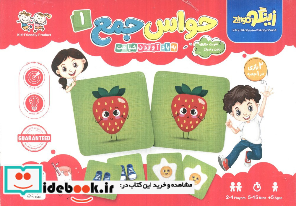 بسته بازی کارتی حواس جمع 1