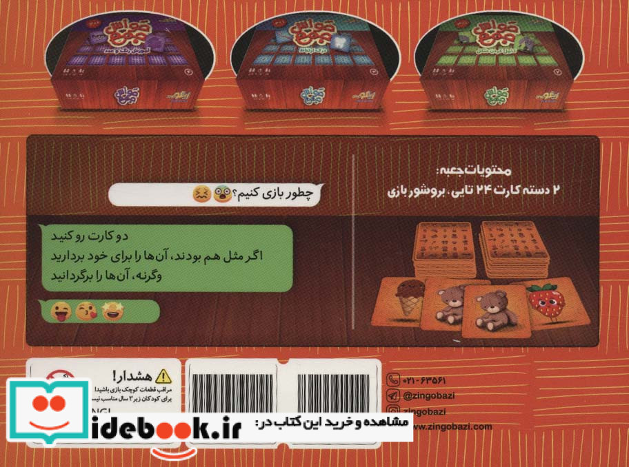 بسته بازی کارتی حواس جمع 1