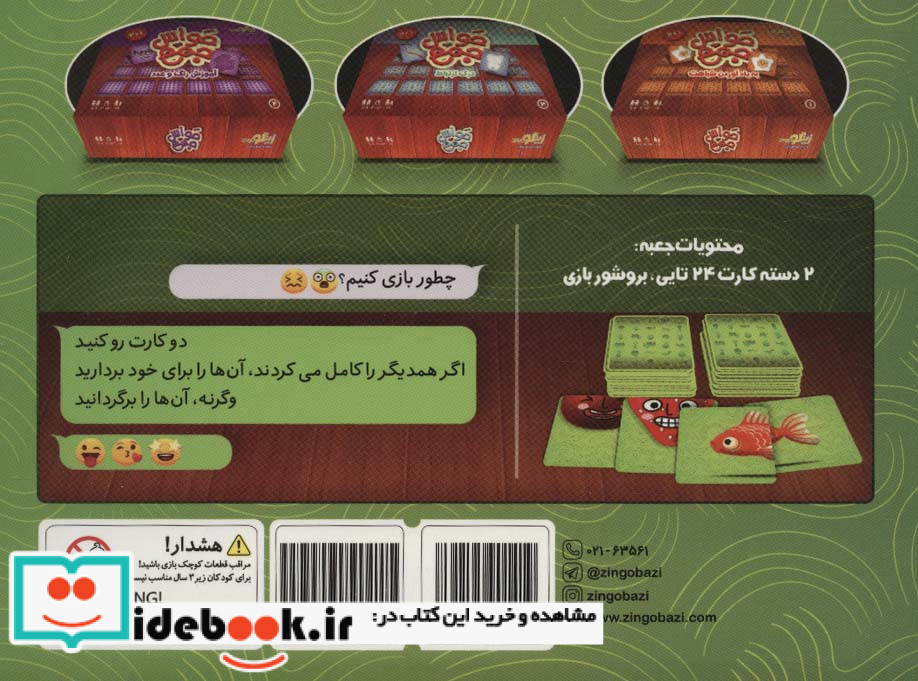 بسته بازی کارتی حواس جمع 2