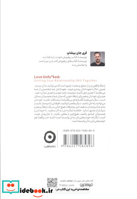 رابطه ات را به فنا نده