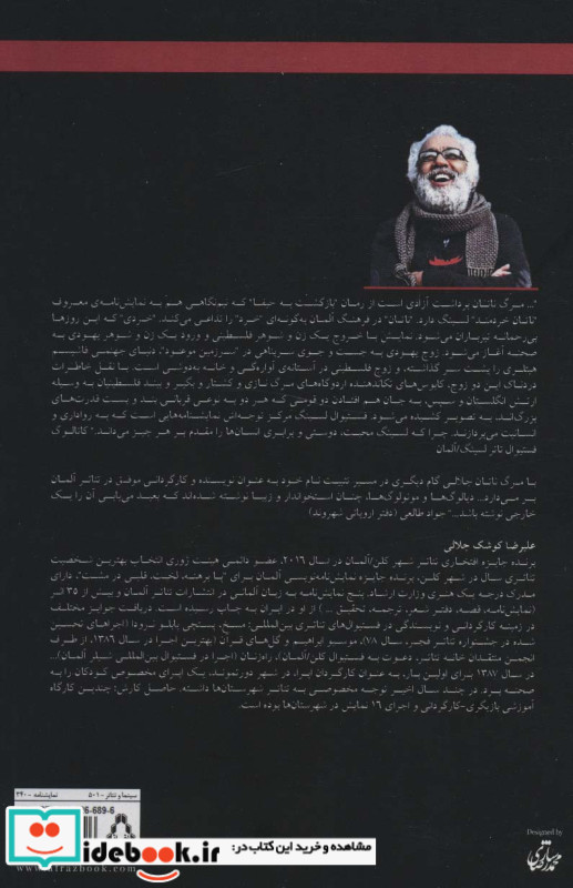 مرگ ناتان