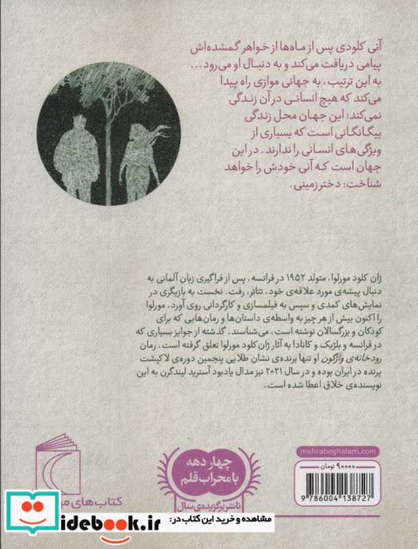 آنی دختر زمینی