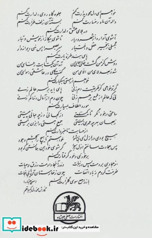 دیوان صفیعلی شاه نشرصفی علیشاه
