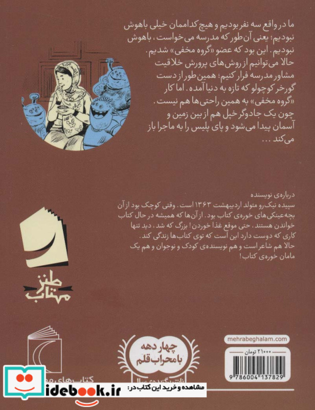 گروه مخفی