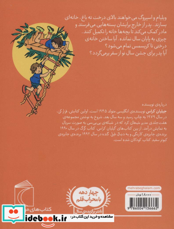 خانه بالای درخت
