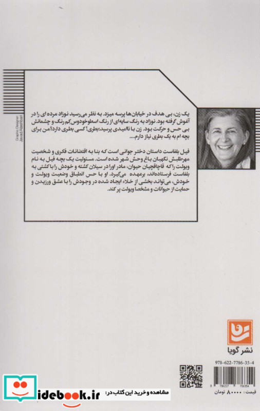 فیل بلفاست
