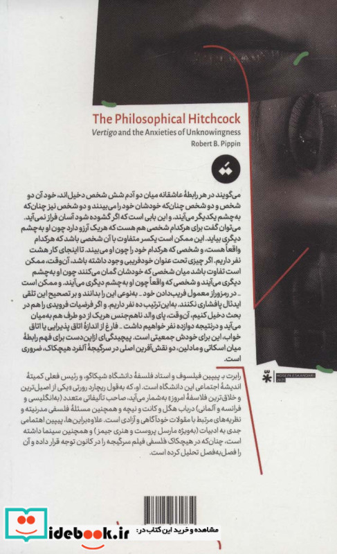 هیچکاک فلسفی