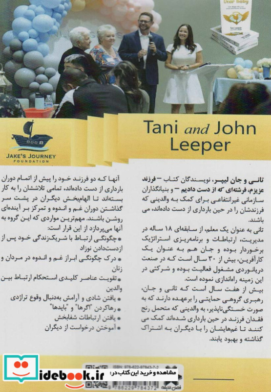 فرزند عزیزم نشر فصل اندیشه