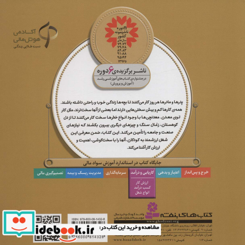 مامان من معدنچی است نشر قدیانی