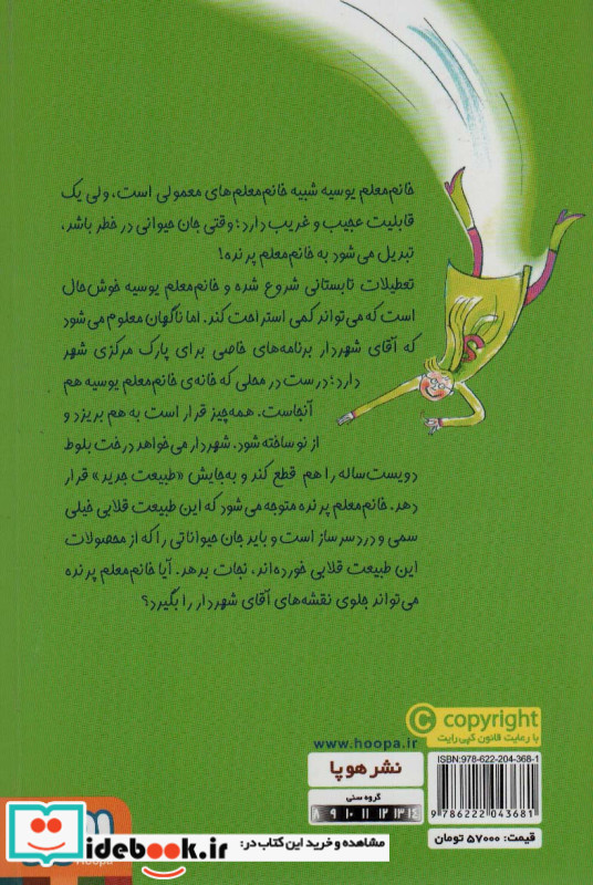 خانم معلم پرنده 2