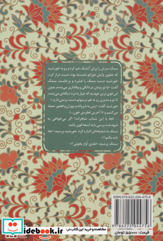 دختر ماه پسر خورشید قطع پالتوئی