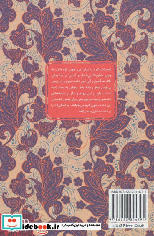 رابعه و بکتاش قطع پالتوئی