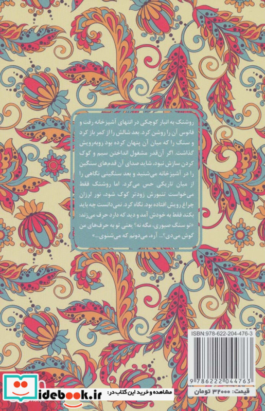 روشنک و سپهرداد از عشق های فراموش شده
