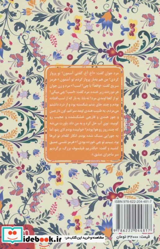 عامره و هرمز قطع پالتوئی