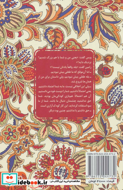 ویس و رامین نشر هوپا