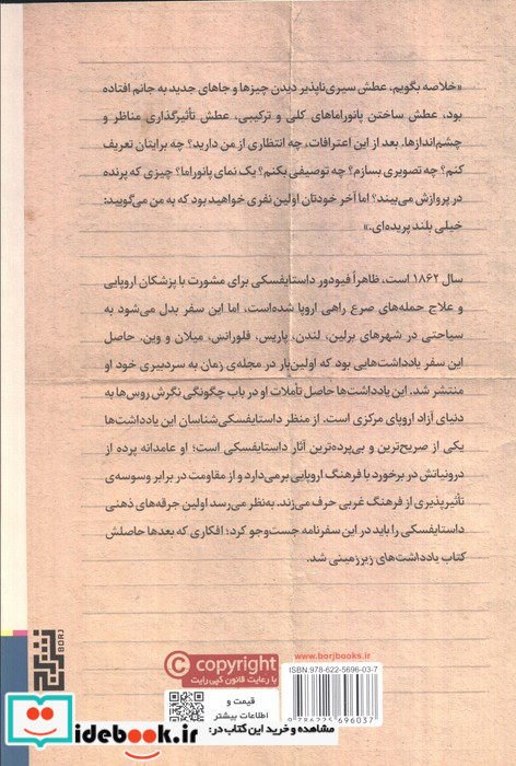 سفرنامه اروپا نشر برج