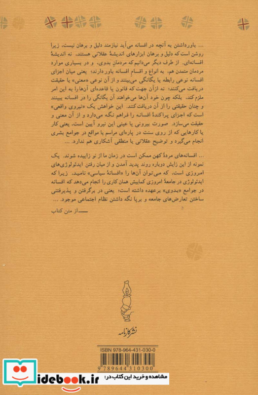 افسانه اسطوره