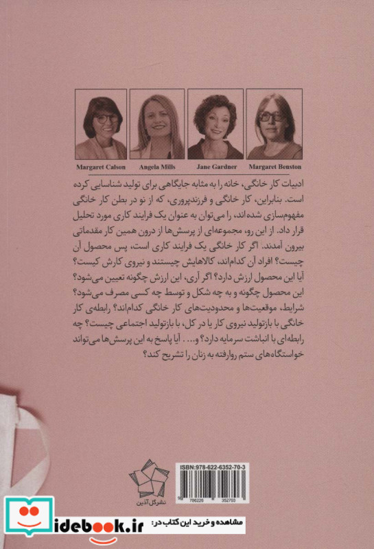 کار خانگی زنان