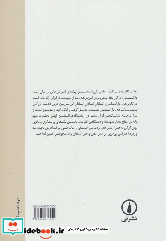 استادان استادان چه کردند؟