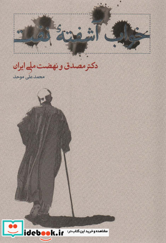 خواب آشفته نفت 