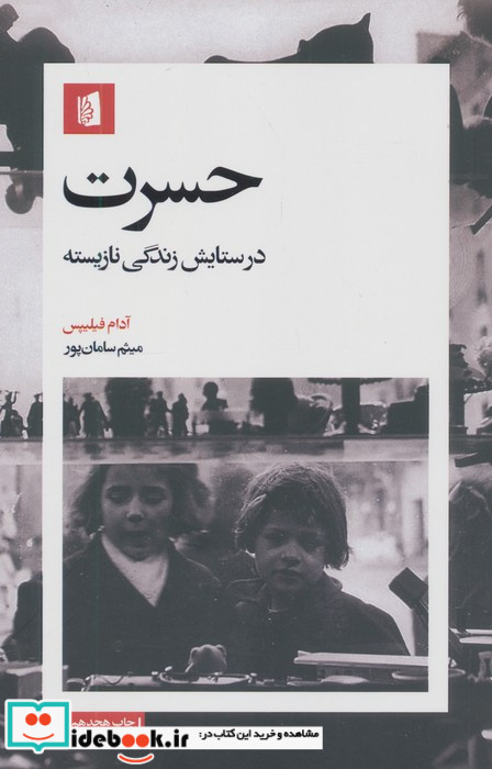 حسرت نشر بیدگل