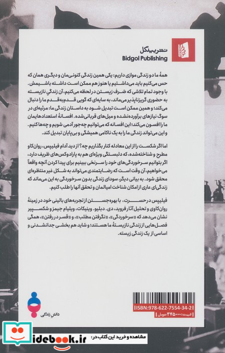 حسرت نشر بیدگل