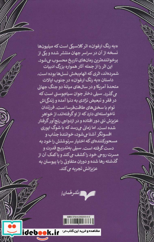 به رنگ ارغوان