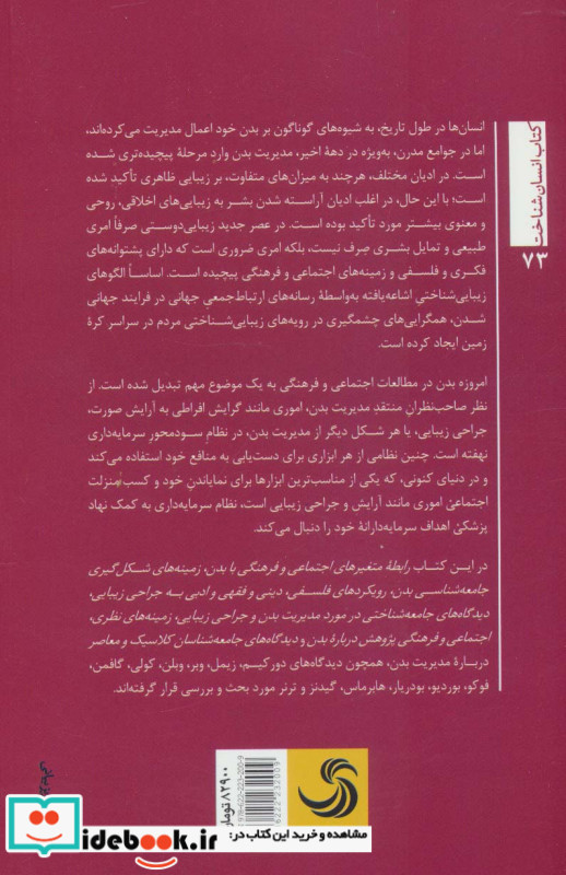 رویکردی اجتماعی فرهنگی به مدیریت بدن