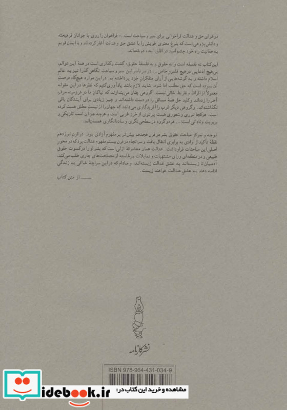 در هوای حق و عدالت از حقوق طبیعی تا حقوق بشر نشر کارنامه