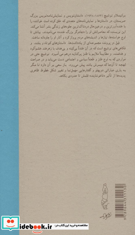 فیل در پرونده