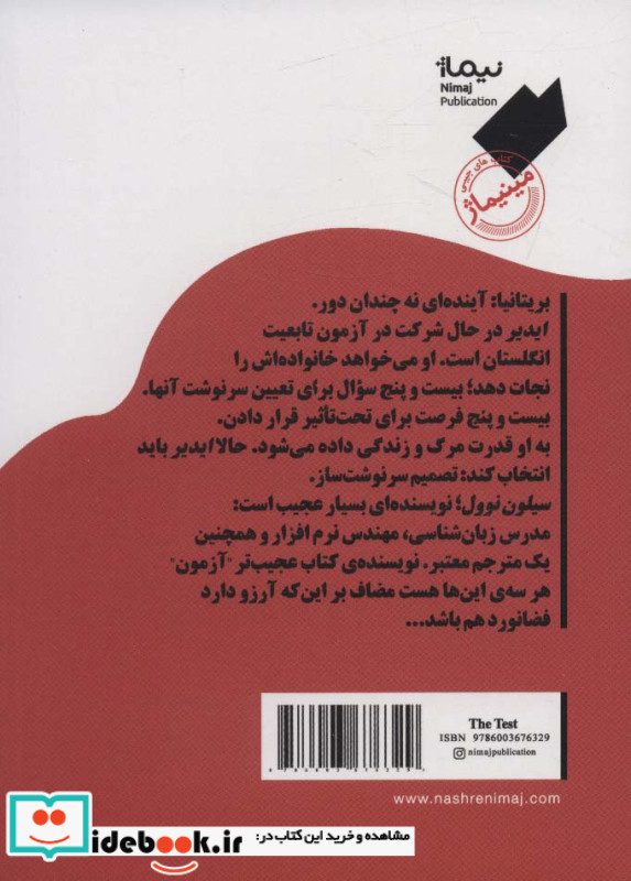 آزمون