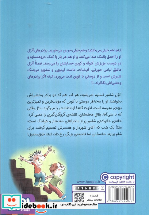 احمق بانمک 1