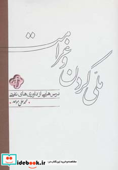 ملی کردن و غرامت